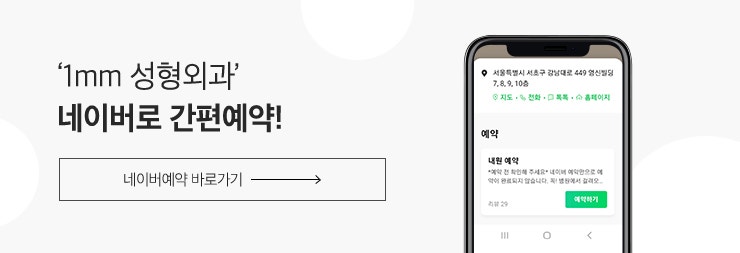 1mm성형외과 23년 8월 진료 및 휴진 안내