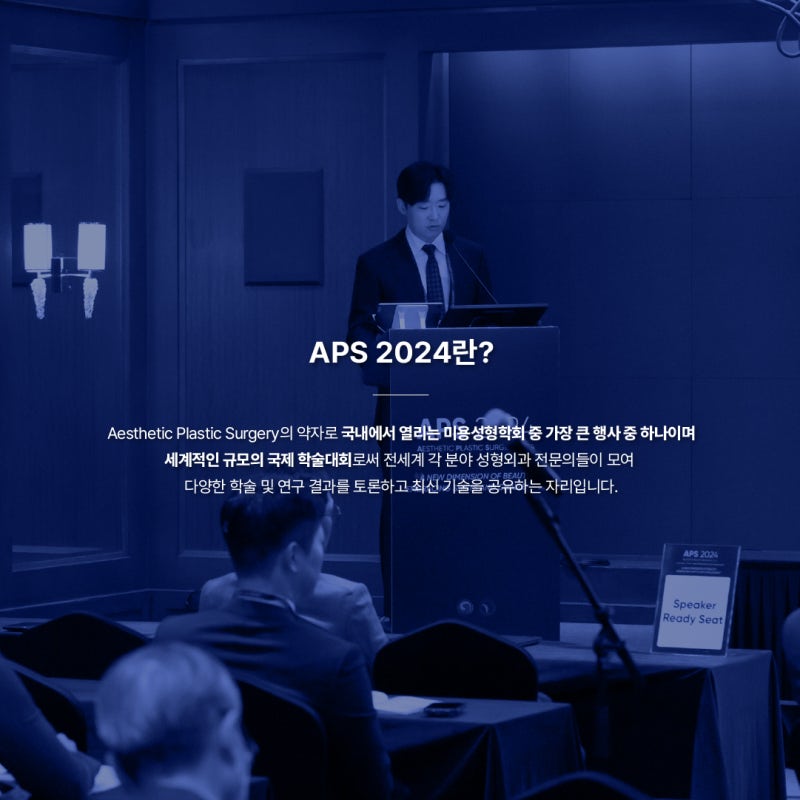 APS KOREA 2024 도언록 원장님 연구 발표 및 토론 참여