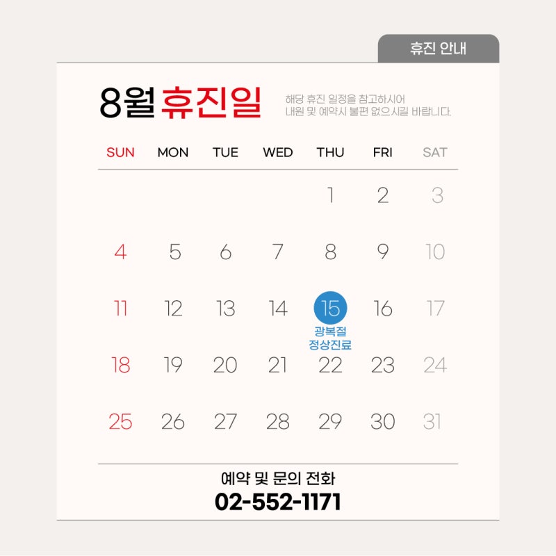[공지] 1mm성형외과 24년 8월 진료 안내