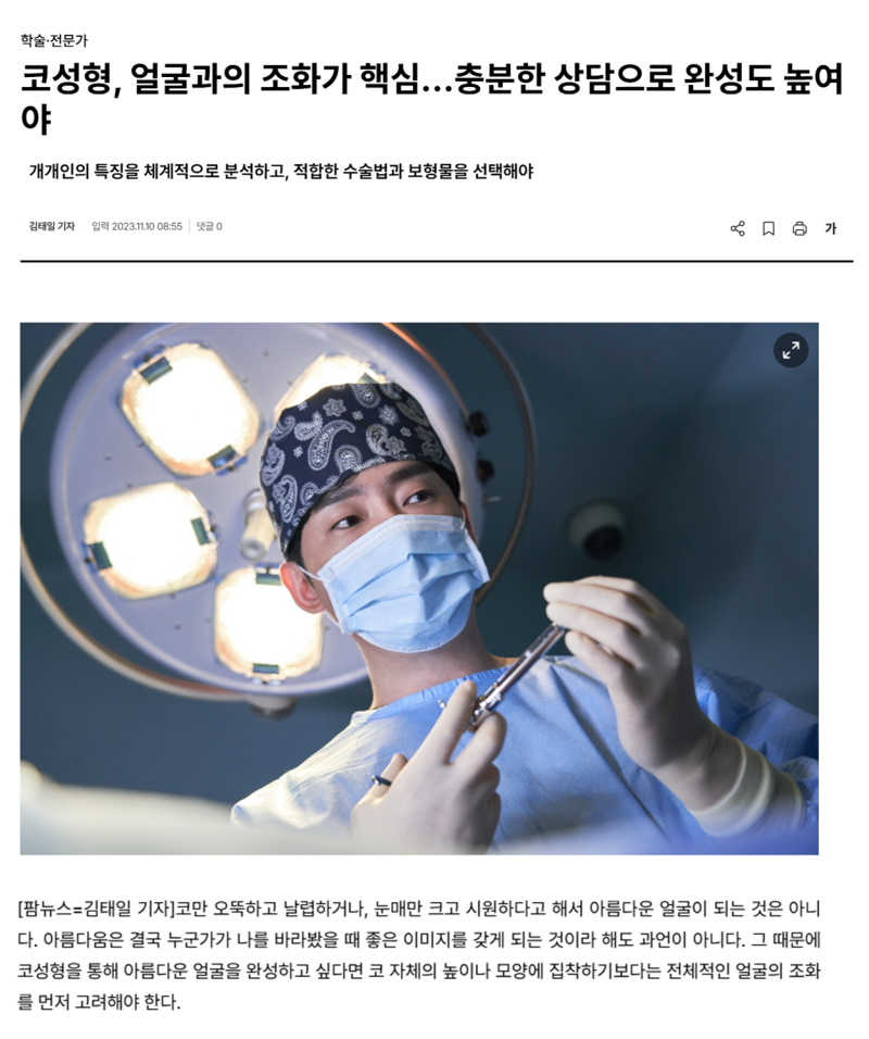 코성형, 얼굴과의 조화가 핵심…충분한 상담으로 완성도 높여야