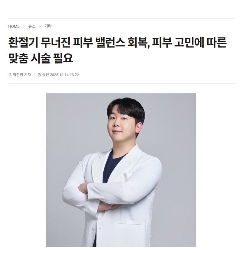 환절기 무너진 피부 밸런스 회복, 피부 고민에 따른 맞춤 시술 필요