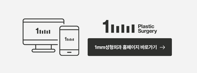 1mm(일미리)성형외과 26년 8월 진료 안내🏖️